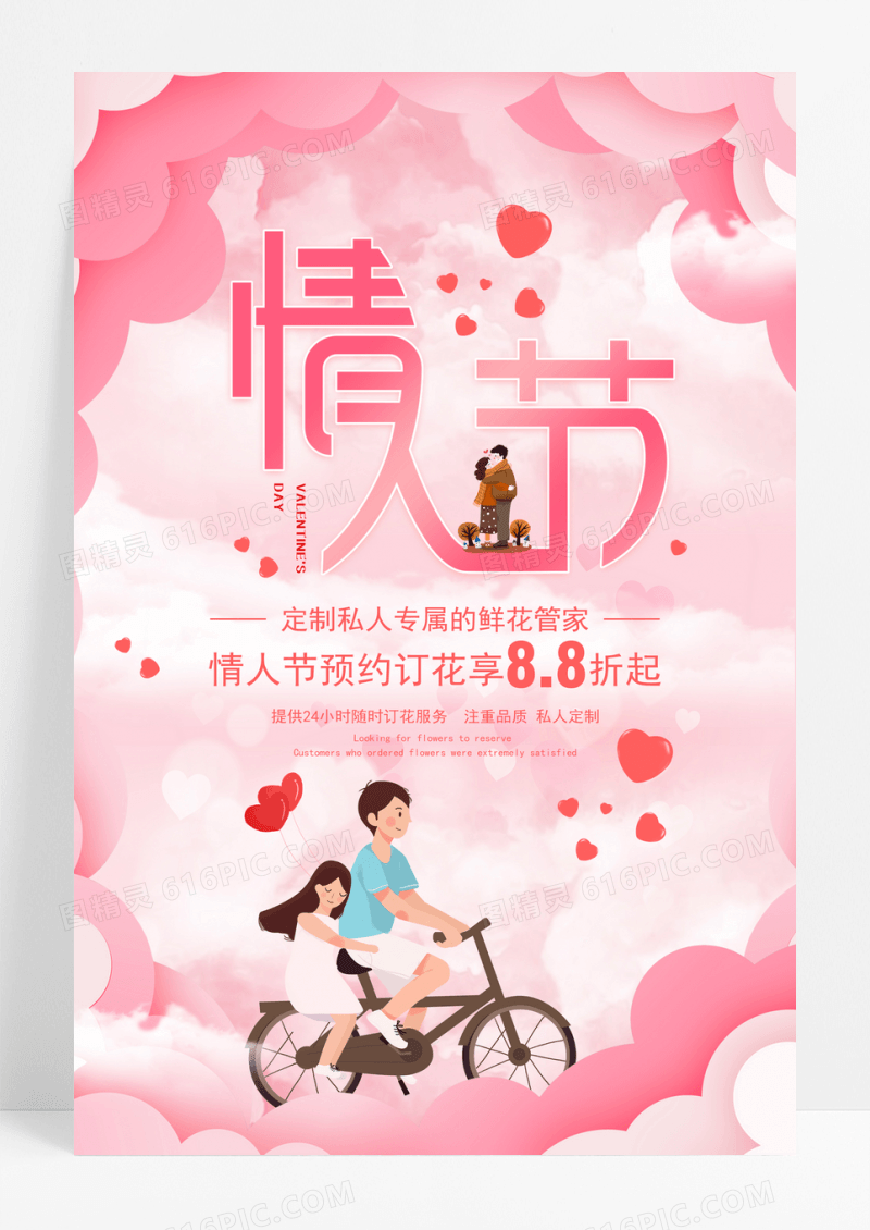 粉色剪纸风创意情人节促销海报